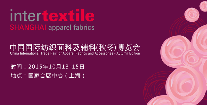 纺织面料展 纺织面料展