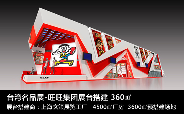 企业展台设计 企业展台设计