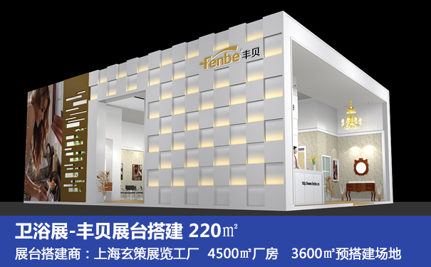 展台搭建风格