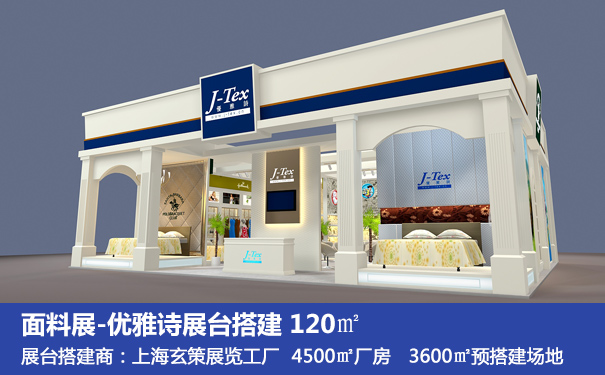 展台搭建 展台搭建