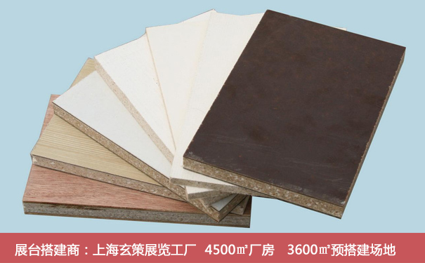 展台搭建板材 展台搭建板材