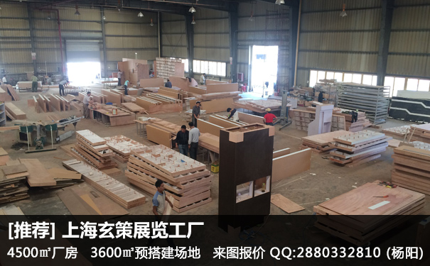 上海展览工厂 上海展览工厂
