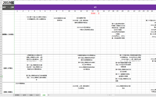 展会排期表 展会排期表