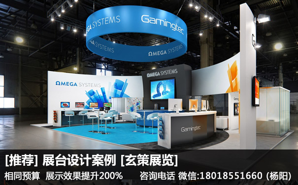 展台设计案例 展台设计案例